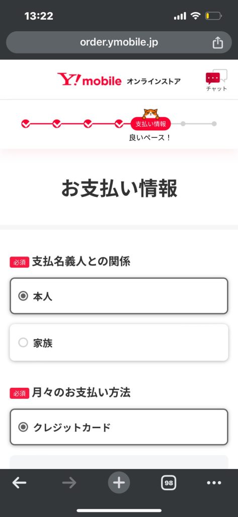 支払い情報入力画面