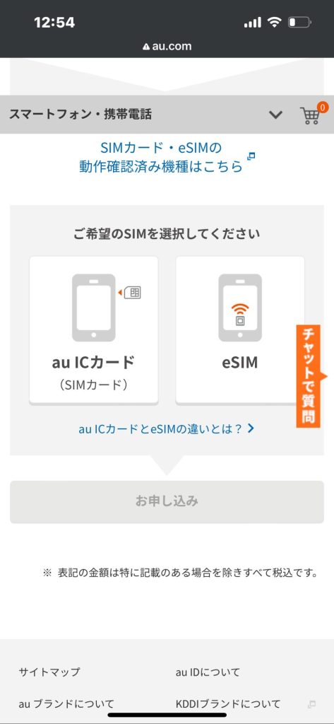 au 機種変更 SIM
