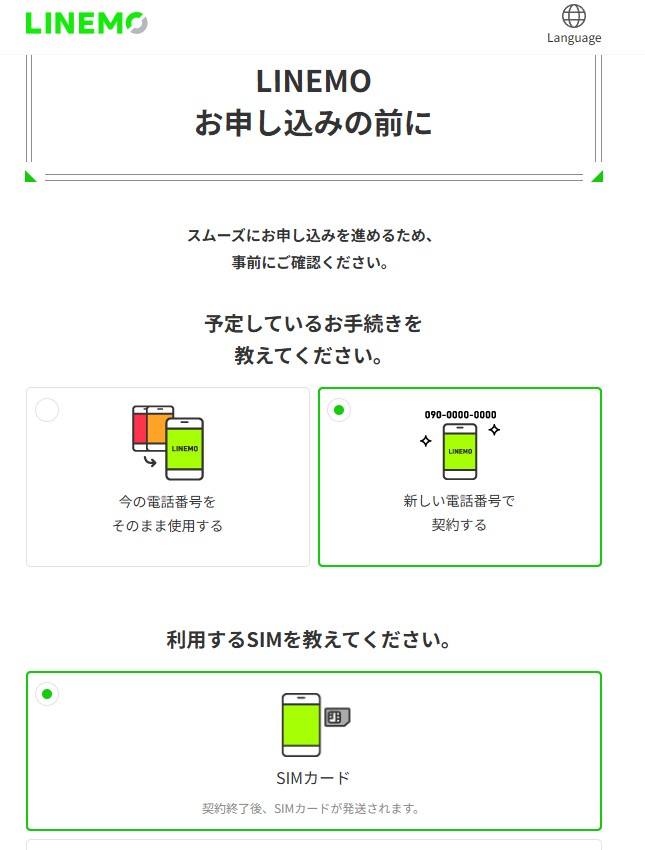 LINEMO 評判 申し込み手順 電話番号