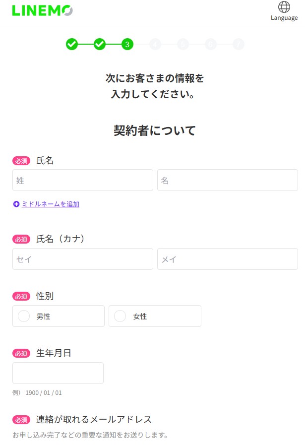LINEMO 評判 申し込み手順 本人確認
