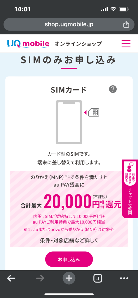 UQモバイル公式サイトのSIMカードの説明