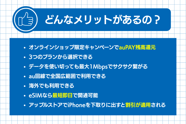 アップルストアで買ったiPhoneをUQモバイルで使うメリット