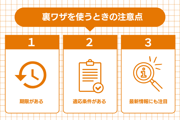 ドコモの機種変更で裏ワザを使う際の注意点