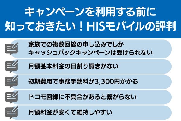 hisモバイル 評判