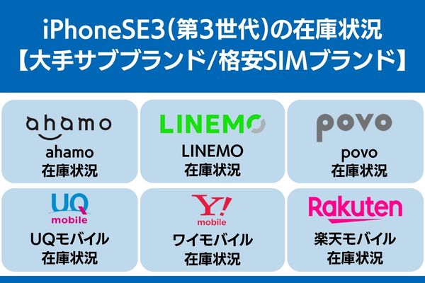 iphonese3 在庫 格安 SIM