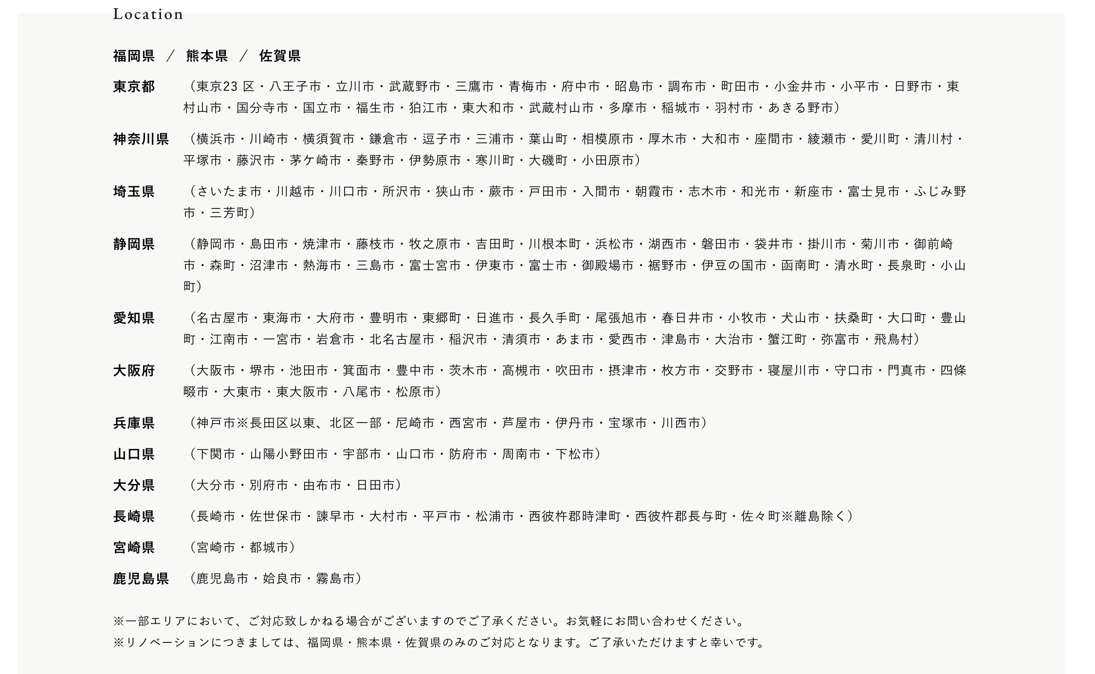 エコワークスの施工可能エリア
