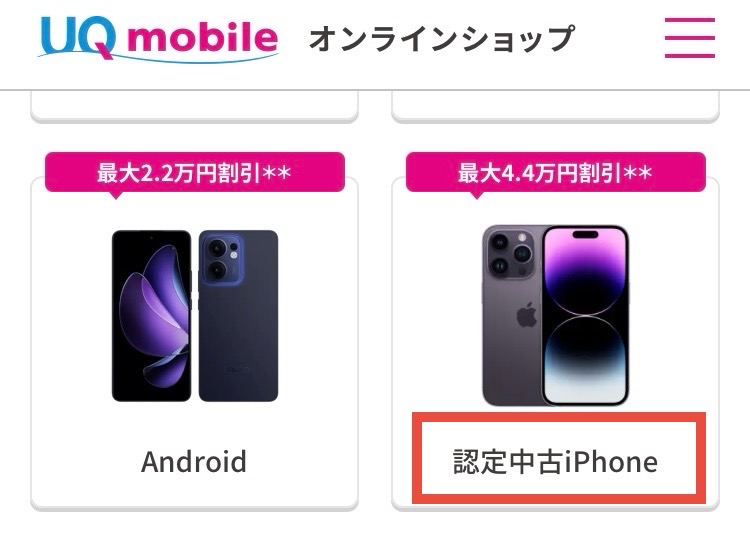 au認定中古品を選択