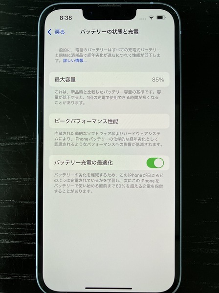 バッテリーの容量確認