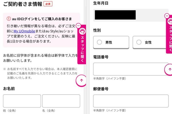 個人情報を入力