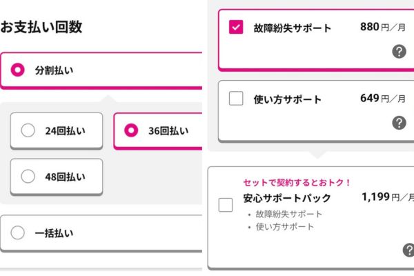 支払い回数・料金プランを選択