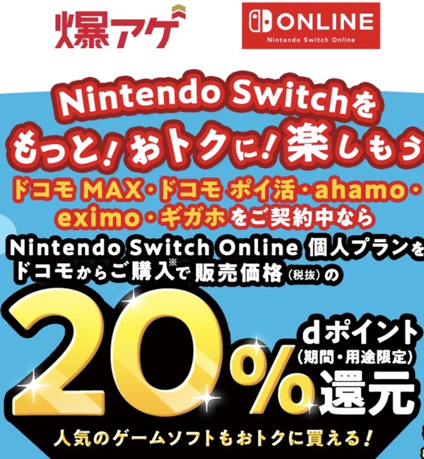 dポイント20％還元