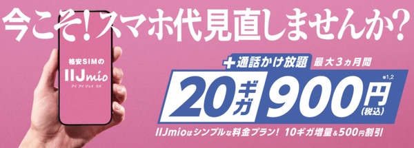 音声SIM割引・音声SIMデータ増量