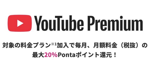 YouTube Premium初回加入で2カ月間無料