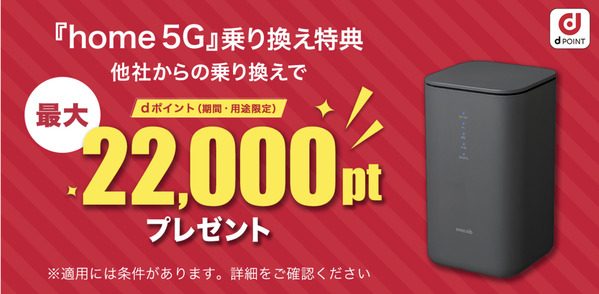 ドコモ home5G キャンペーン 乗り換え