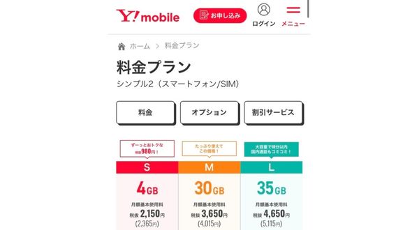 ワイモバイル 画面画像