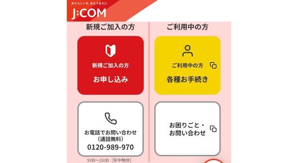 J:COMモバイル 画面画像
