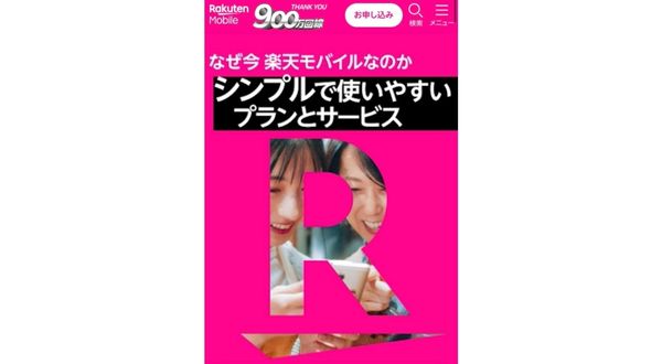 楽天モバイル 画面画像