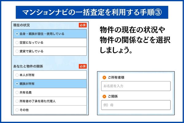 マンションナビ一括査定利用STEP3