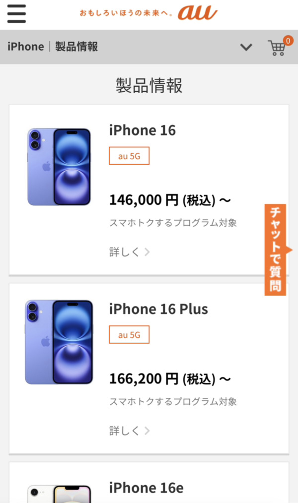 auオンラインショップ手順2