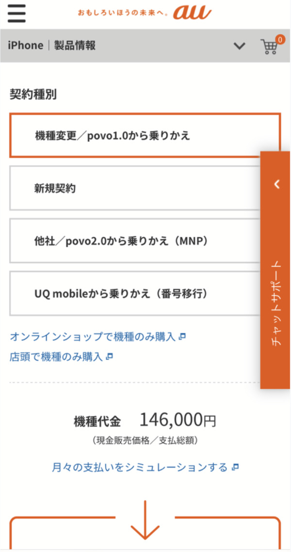 auオンラインショップ手順4