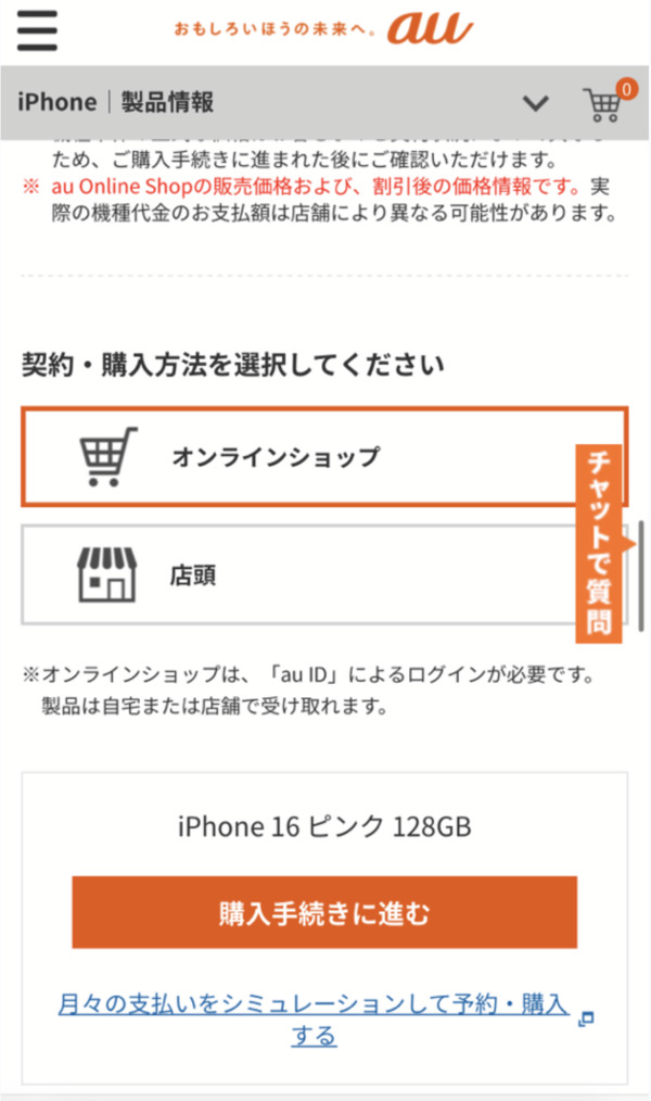 auオンラインショップ手順5
