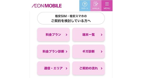 AEONmobile