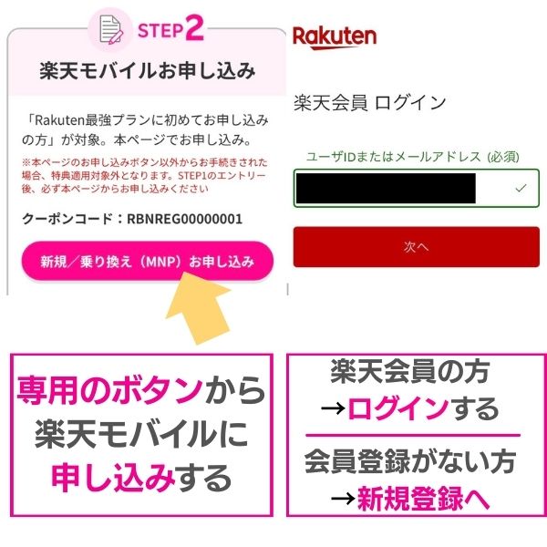 楽天モバイルに申し込む