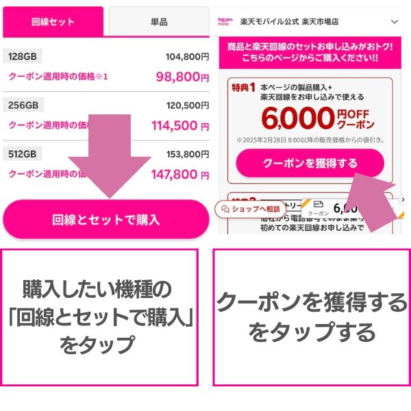 クーポンを事前に取得