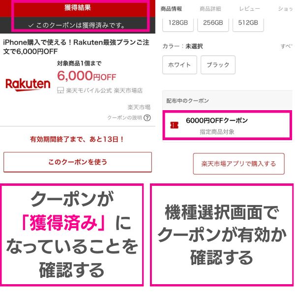 クーポンが有効であることを確認する