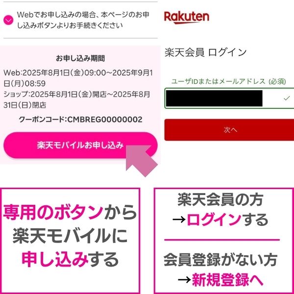 申し込み手順①