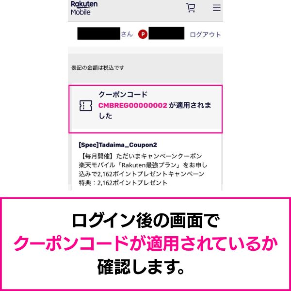 クーポン反映を確認