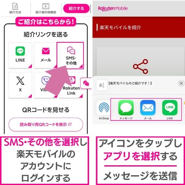 SMSなどでの紹介方法