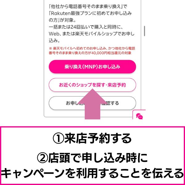 店舗からの申し込み