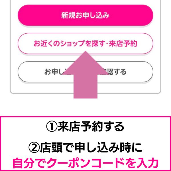 ショップで対象製品を購入