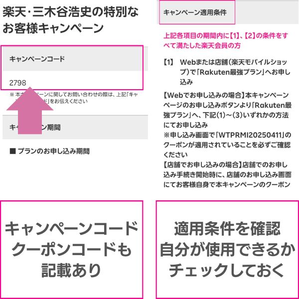 クーポンの内容を確認する