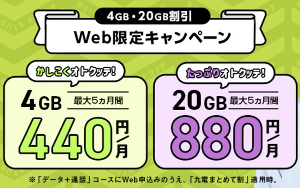 Web限定キャンペーン