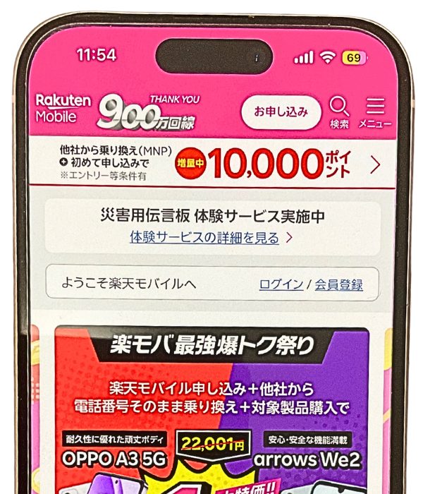 楽天モバイル　スマホ画像