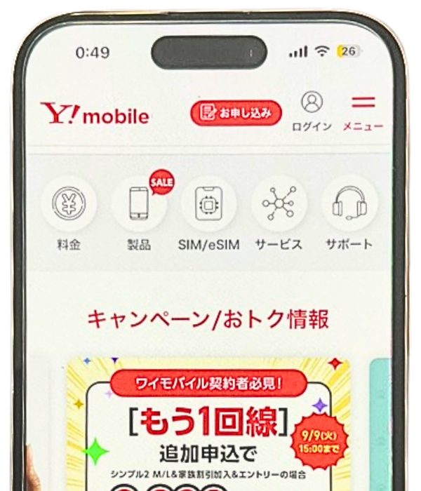 ワイモバイルスマホ画像