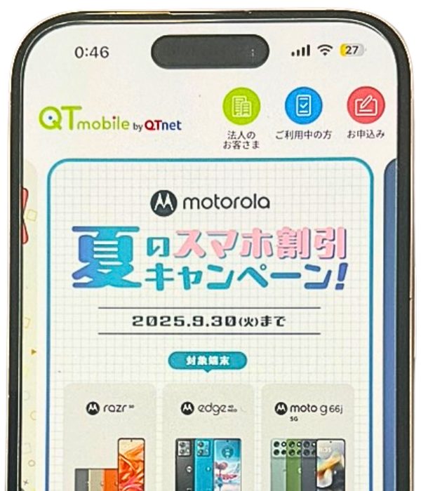 QTモバイル　スマホ画像