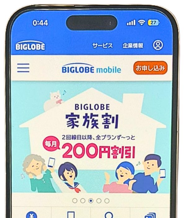 BIGLOBEモバイル　スマホ画像