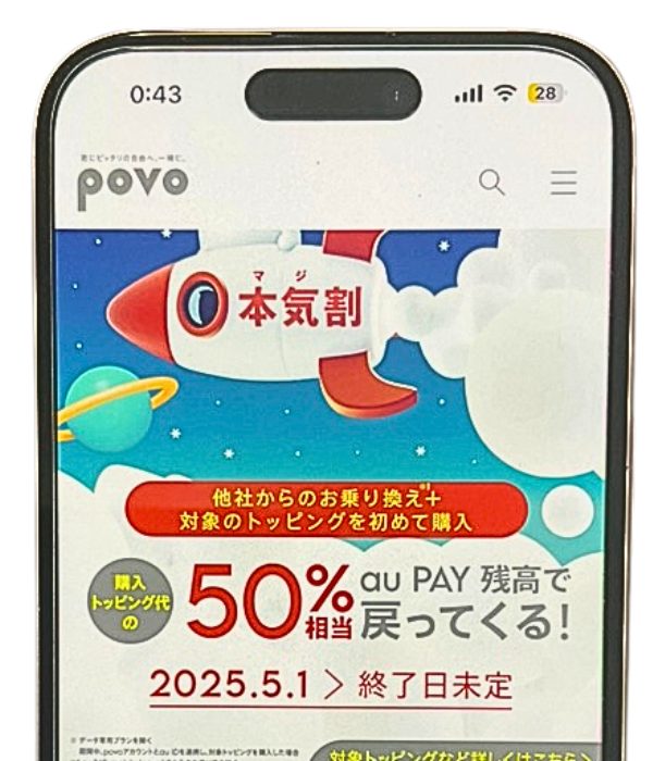 POVO スマホ画像
