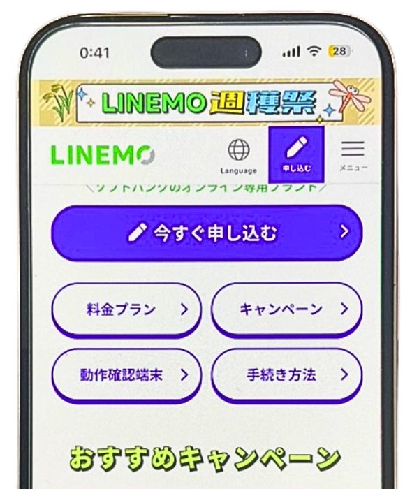 LINEMO　スマホ画像