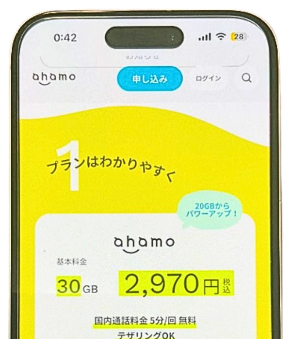 ahamo　スマホ画像