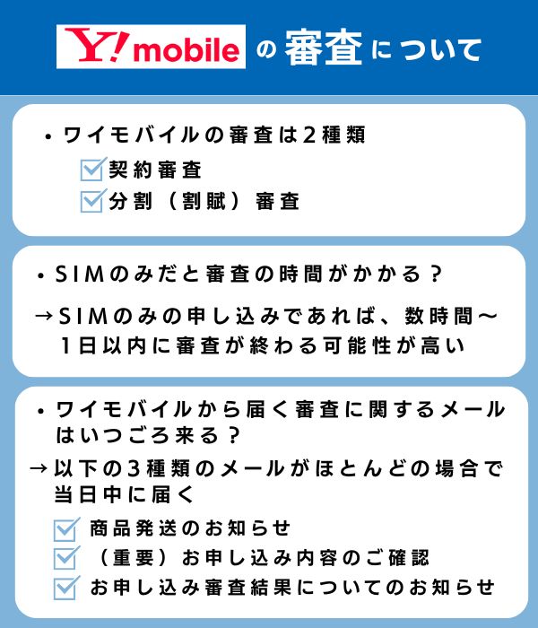 ワイモバイル 審査落ち