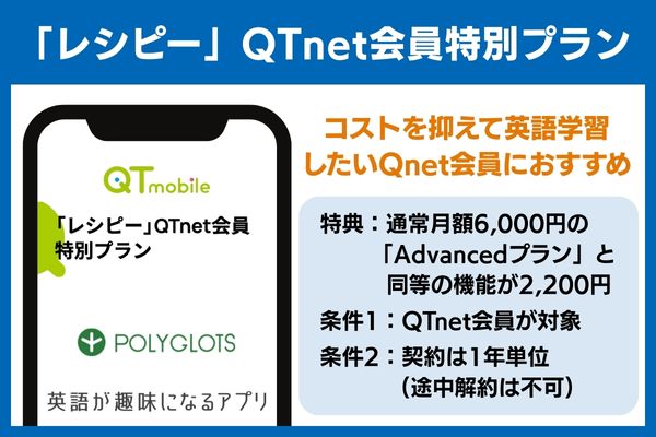 QTモバイル キャンペーン レシピー特別プラン