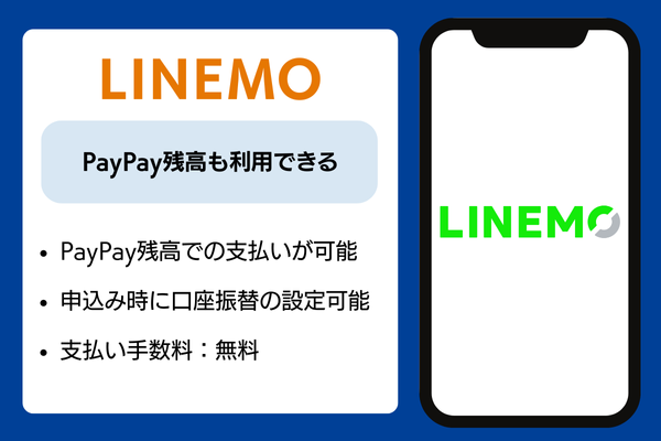ラインモ　口座振替説明画像