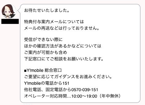 SMS再送不可、内容は電話で問い合わせが必要