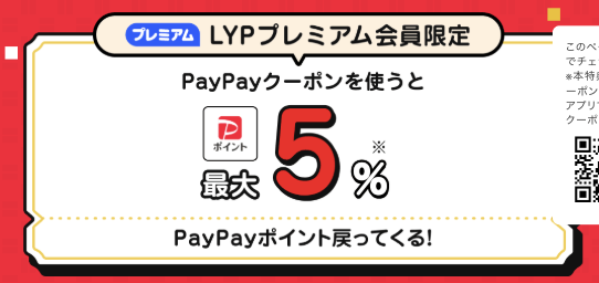 LYPプレミアム　キャンペーン画像