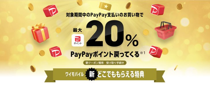 新どこでももらえる特典　キャンペーン画像