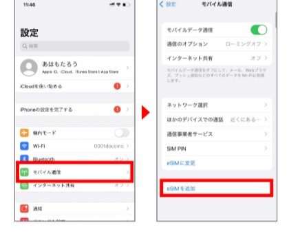 ahamo 機種変更 eSIM開通 iPhone Wi-Fi接続